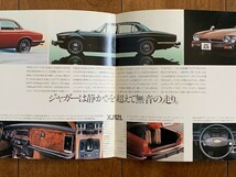 The British Jaguar ジャガー JAGUAR XJ6L/XJ12L/XJS 日本レイランド 1973年 カタログ 昭和レトロ　★10円スタート★_画像4