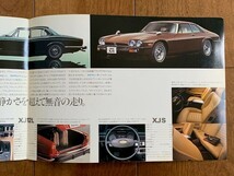 The British Jaguar ジャガー JAGUAR XJ6L/XJ12L/XJS 日本レイランド 1973年 カタログ 昭和レトロ　★10円スタート★_画像5