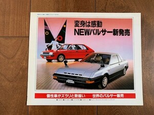 NISSAN NEW PULSAR 日産 NEW パルサー 昭和レトロ 1982年 旧車 レパードTR-X ワンボックスGT パルサーバン バネット ★10円スタート★