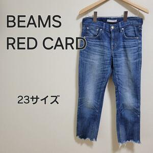 BEAMS RED CARD カットオフ デニムパンツ ジーンズ Sサイズ