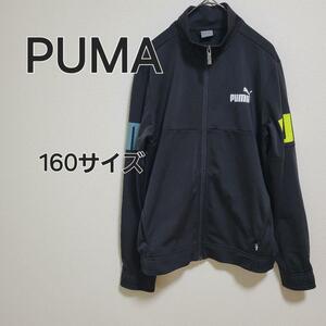 PUMA プーマ ジャージ トップス ジップアップ レディース キッズ 160サイズ
