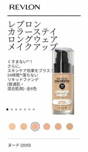 レブロン カラー ステイ ロング ウェア メイクアップ 200 ヌード ピンクSPF 15 PA++ リキッド ファンデーション