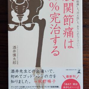 股関節痛は99%完治する "坐骨神経痛"も"冷え性"も、あきらめなくていい!