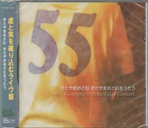 きたやまおさむ きたやまおさむをうたう 2001年盤 FFAC-1015 北山修 55歳 バースデイ・コンサート ライブ盤 LIVE