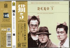 猫 5 FOR LIFE SPECIAL EDITION ファイブ 2008年盤 フォーライフ盤 FLCF-4223 常富喜雄 内山修 石山恵三 楽曲提供→ 吉田拓郎 伊勢正三