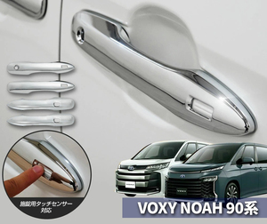 [ outlet ] new model Voxy Noah 90 series Sienta 10 series door handle plating cover door knob cover cover 4p