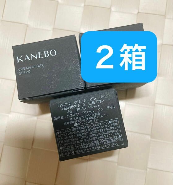 ラスト【2本】KANEBO カネボウ クリーム イン デイ（日中用クリーム・化粧下地）4g