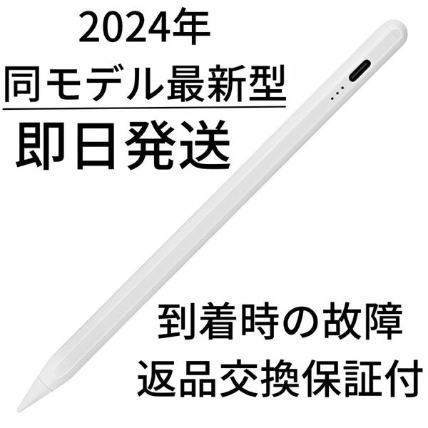 タッチペン スタイラスペン Ipad iPhone Android 全機種対応 極細 2024年 最新 高速充電 高精度