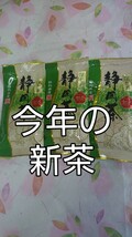 2024年度産　農家さん　まかないのお茶　100ｇ3袋　日本茶緑茶煎茶　深蒸し茶　静岡茶　深むし茶_画像1