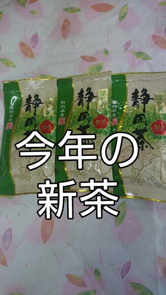 2024年度産　農家さん　まかないのお茶　100ｇ3袋　日本茶緑茶煎茶　深蒸し茶　静岡茶　深むし茶