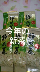 2024年度産　農家さん　まかないのお茶　100ｇ5袋　日本茶緑茶煎茶　深蒸し茶　静岡茶　深むし茶