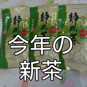 2024年度産　農家さん　まかないのお茶　100ｇ3袋　日本茶緑茶煎茶　深蒸し茶　静岡茶　深むし茶