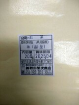 　2024年度産　 静岡県産 深蒸し茶200g4袋 健康茶 日本茶 緑茶 静岡茶 お茶 健康茶　深むし茶_画像2