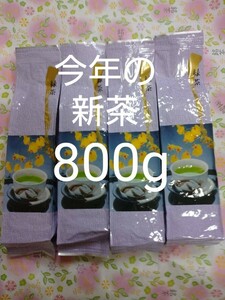 　2024年度産　 静岡県産 深蒸し茶200g4袋 健康茶 日本茶 緑茶 静岡茶 お茶 健康茶　深むし茶 特蒸し茶