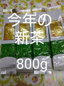 　2024年度産　 静岡県産 深蒸し茶200g4袋 健康茶 日本茶 緑茶 静岡茶 お茶 健康茶　深むし茶