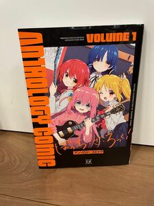 ぼっち・ざ・ろっく！　volume1