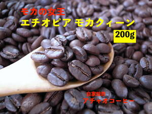 モカコーヒー エチオピア 珈琲豆 （コーヒー豆） 200g