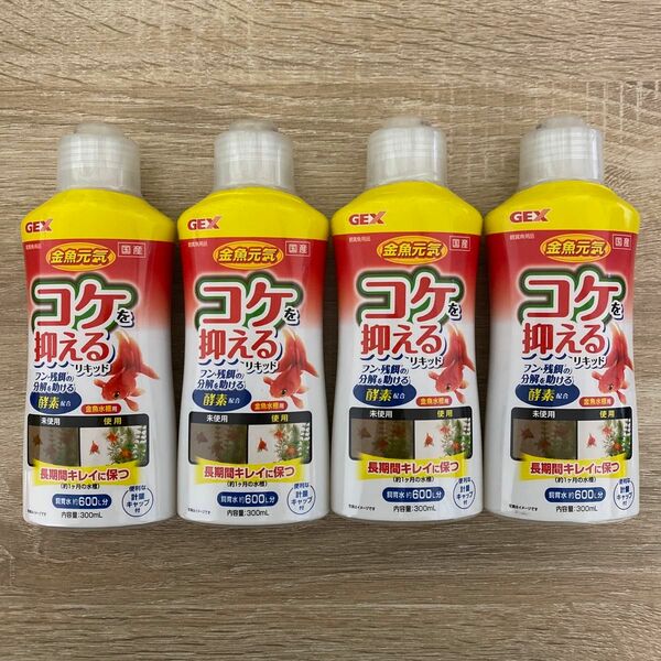 GEX 金魚元気 コケを抑えるリキッド 300ml×4本 淡水専用