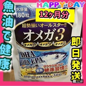 オメガ3 DHA +EPAサプリメント 12ヶ月分