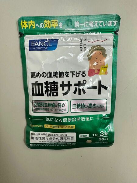 血糖サポート ＜機能性表示食品＞ 約30日分 [サプリメント 血糖値 下げる サプリ ]