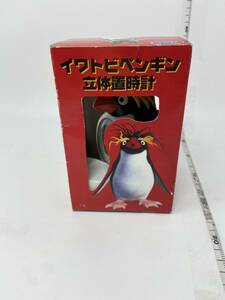 未使用 イワトビペンギン立体置時計 南極 ペンギンファン ぺんぺん エバンゲリオン 昭和レトロアンティーク時計 