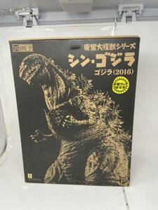 中古　東宝大怪獣シリーズ　シン・ゴジラ　ゴジラ（2016）少年リック限定版 ※現状品