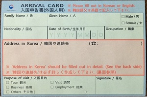 韓国入国カード　2024.5段階