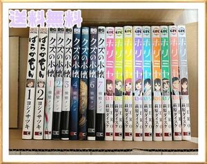 コミック 漫画 まとめ売り ばらかもん クズの本懐 ホリミヤ 18本