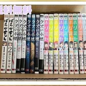 コミック 漫画 まとめ売り ばらかもん クズの本懐 ホリミヤ 18本