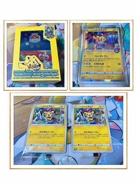 ポケモンカードゲーム 横浜記念デッキ & カナザワのピカチュウ & いたずら好きのピチュー 2枚 セット ポケカ プロモ 