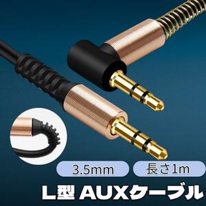 AUXケーブル 車 オーディオケーブル 3.5mm ステレオ 音楽 iPhone iPad カーナビ スピーカー ウォークマン ステレオミニプラグ