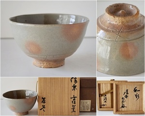 茶道具 茶碗【真作】大徳寺　立花大亀箱書「銘：和敬」 　信楽　抹茶碗　寺垣外窯　杉本貞光 作　共箱紙箱(二重箱)/　アンティーク・時代物