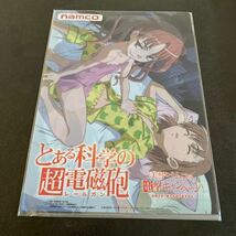 ナムコ　御坂美琴　とある科学の超電磁砲 レールガン とある魔術の禁書目録 インデックス 禁書　クリアファイル　白井黒子　上条当麻_画像1