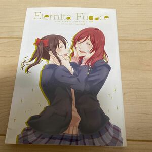 ラブライブ μ's ミューズ 矢澤にこ　西木野真姫　同人誌　アニメ　百合　Eternita Fugace にこまき　友情