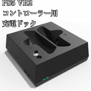PS5 VR2コントローラー用充電ドック マグネット式 高速 コントローラー