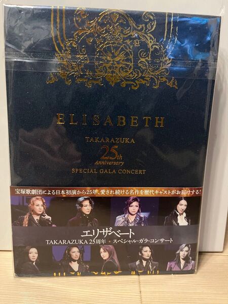 エリザベート 宝塚25周年 スペシャル・ガラ・コンサート DVD