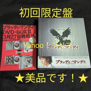 ブラッディ・マンデイ　シーズン1 DVD-BOX 全11話〈計8枚組〉　帯付き　＊超美品！＊