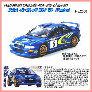 PRM-24218　1/24 スバル インプレッサ WRC '99　プラモデル組立キット（田宮）