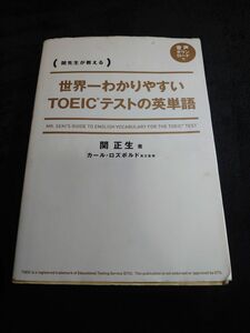 世界一わかりやすいTOEICテストの英単語