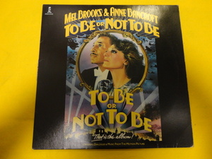 Mel Brooks & Anne Bancroft To Be Or Not To Be 名盤 DISCO SOUL LP サントラ　視聴