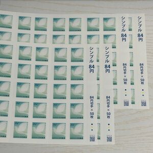 シンプル84円切手×200枚 (50枚シール×4)16,800円分