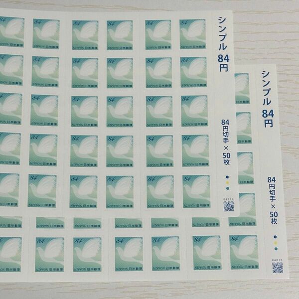 シンプル84円切手×100枚 (50枚シール×2)8,400円分