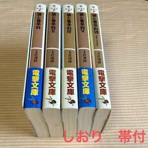 狼と香辛料　5冊　しおり 帯付　支倉凍砂