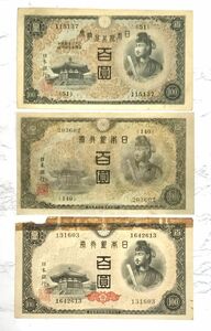 改正不換紙幣 聖徳太子 1次 2次 4次 100円札 百圓 3枚組 旧紙幣 fah 5J088S