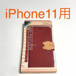 匿名送料込み iPhone11用カバー 手帳型ケース ココット レッド 赤色 可愛い トラ猫 ネコ 茶トラ ストラップ アイホン11 アイフォーン11/WD4