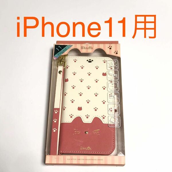 匿名送料込み iPhone11用カバー 手帳型ケース ミネット ピンク 可愛い ねこ ネコ ストラップ スタンド機能 アイホン11 アイフォーン11/WD6