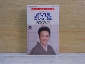 △G/180●音楽カセットテープ☆美空ひばり☆みだれ髪/悲しき口笛☆中古品