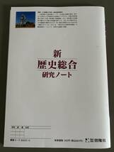 高校生歴史☆歴史総合・新歴史総合【研究ノート】_画像6