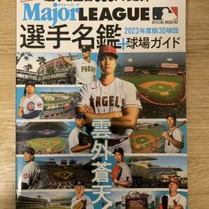 メジャー・リーグ30球団選手名鑑+球場ガイド 2023 MLB 大谷翔平