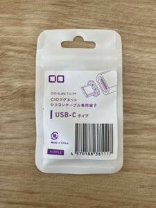 【新品】CIO マグネットケーブル専用取換端子USB-C 紫 PURPLE パープル